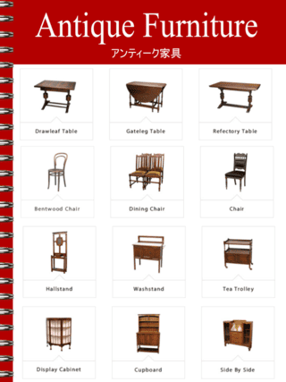 アンティーク家具