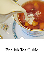 イギリス紅茶ガイド
