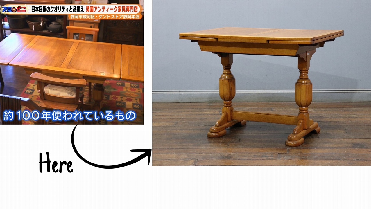 アンティーク家具ケントストアがテレビ静岡ただいまで登場したドローリーフテーブル