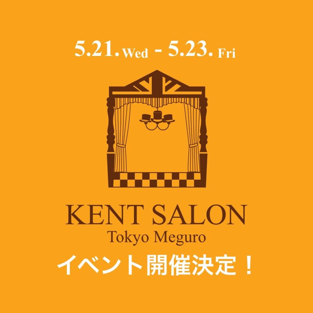 【ケントサロン東京】イベント開催のお知らせ