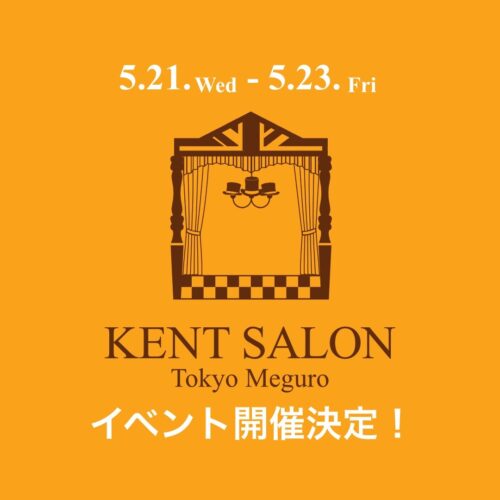 ケントサロン東京イベント開催決定