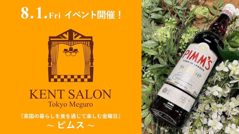 英国アンティーク家具販売ケントサロン東京のイベント開催のご案内