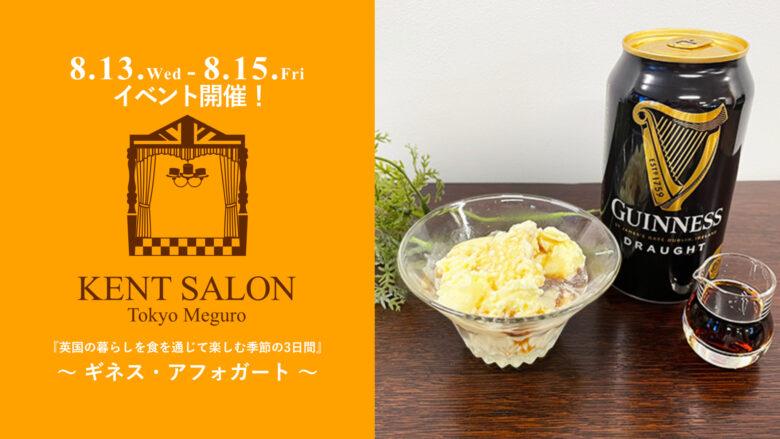 英国アンティーク家具販売ケントサロン東京のイベント開催のご案内