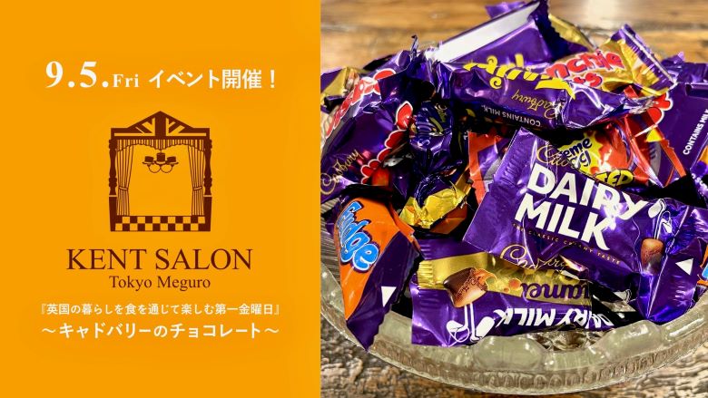 英国アンティーク家具販売ケントサロン東京のイベント開催のご案内