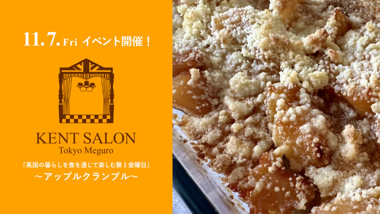 ケントサロン東京の11月イベント開催のご案内