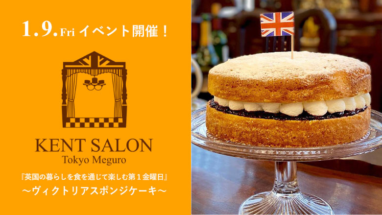 ケントサロン東京の1月イベント開催のご案内
