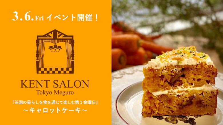 ケントサロン東京の3月イベント開催のご案内