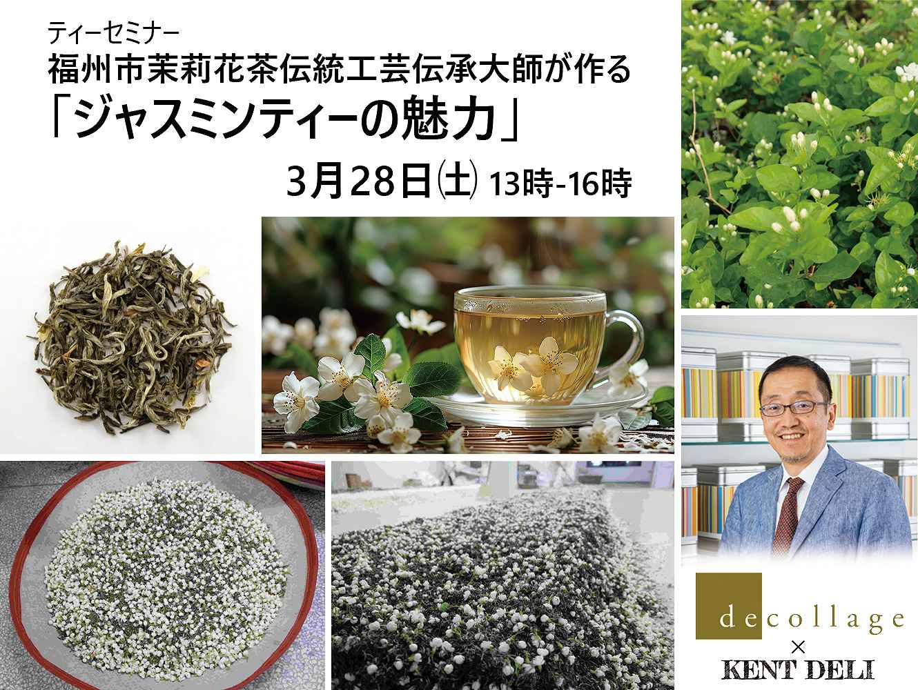 ティーセミナー 福州市茉莉花茶伝統工芸伝承大師が作る『ジャスミンティーの魅力』