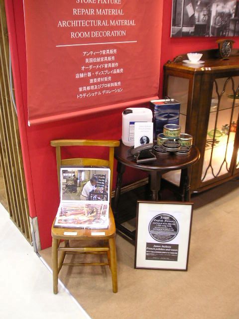 東京国際家具見本市 IFFT 2005