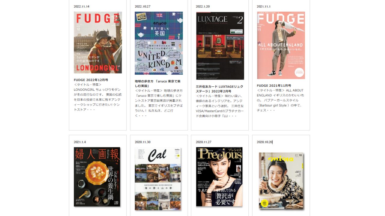 英国アンティーク家具ケントストアのメディア掲載