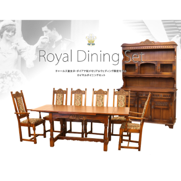 チャールズ皇太子・ダイアナ妃メモリアルウェディング限定モデル ロイヤルダイニングセット