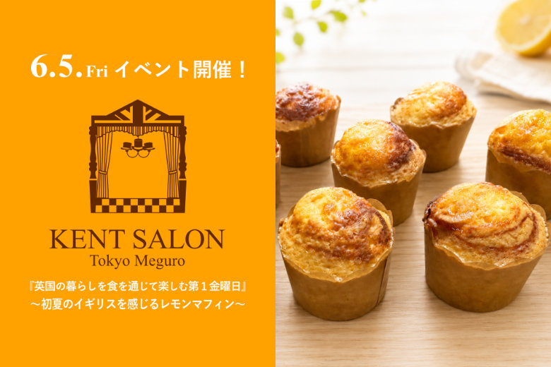 ケントサロン東京の5月イベント開催のご案内