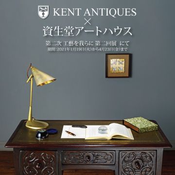 工藝を我らに2021