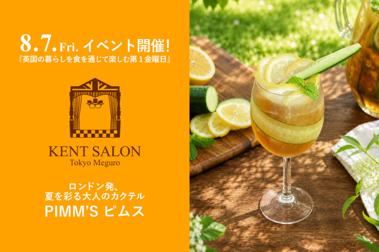 ケントサロン東京の8月イベント開催のご案内